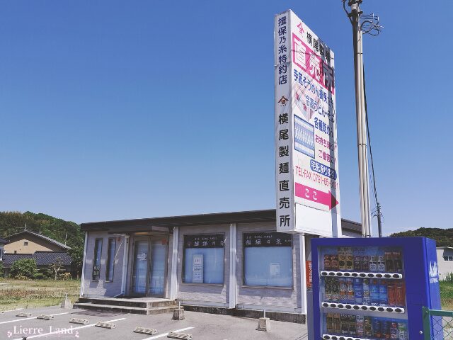 横尾商店