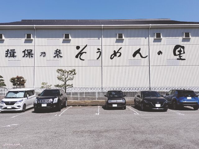 揖保乃糸資料館「そうめんの里」