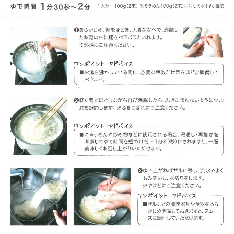 そうめんのゆで方