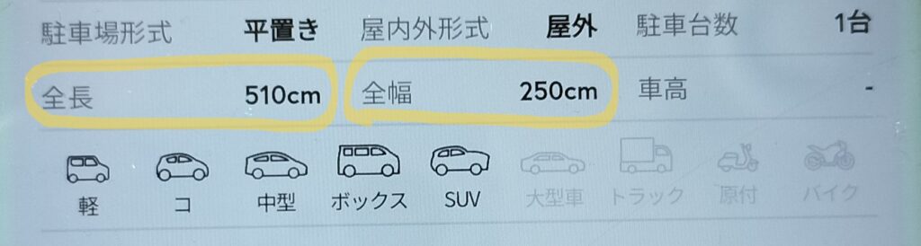 特P甲子園駐車場裏ワザ